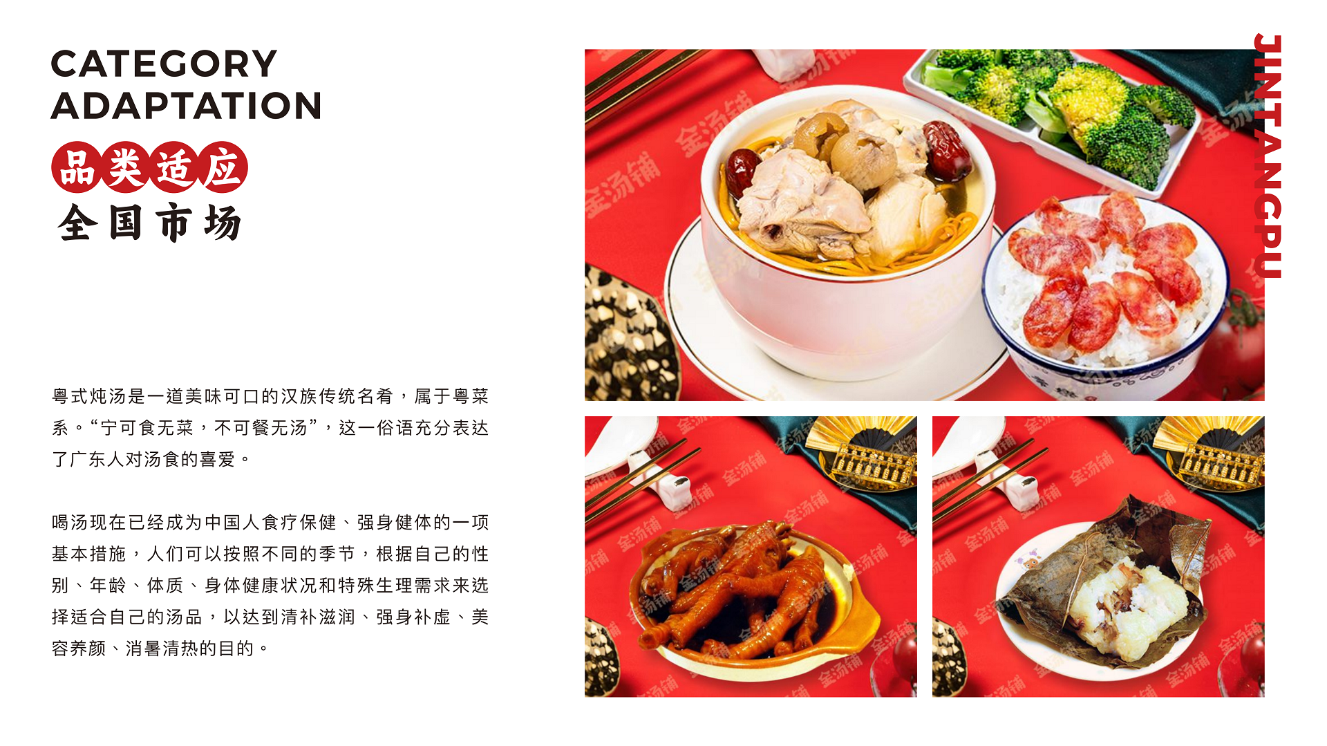 金汤铺加盟手册_05.png